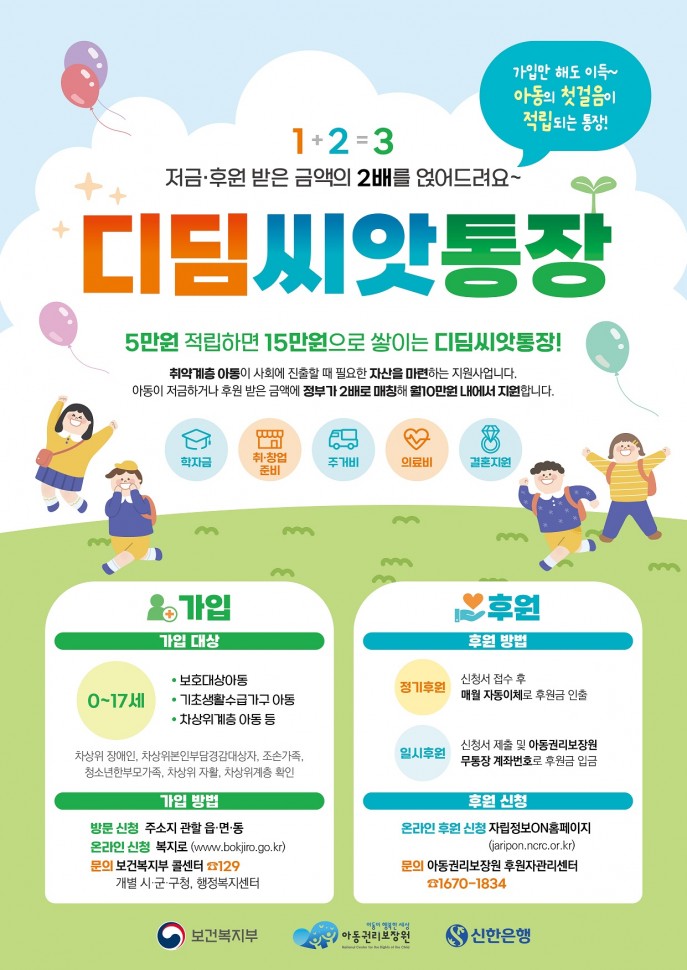 [포스터]_디딤씨앗통장_포스터.jpg
