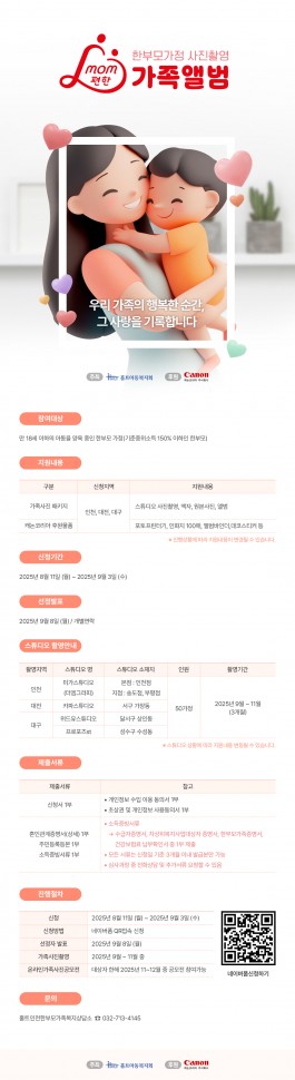 202507_맘편한가족앨범_상세.jpg